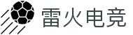 雷火电竞(中国）官方网站-APP下载TFGaming